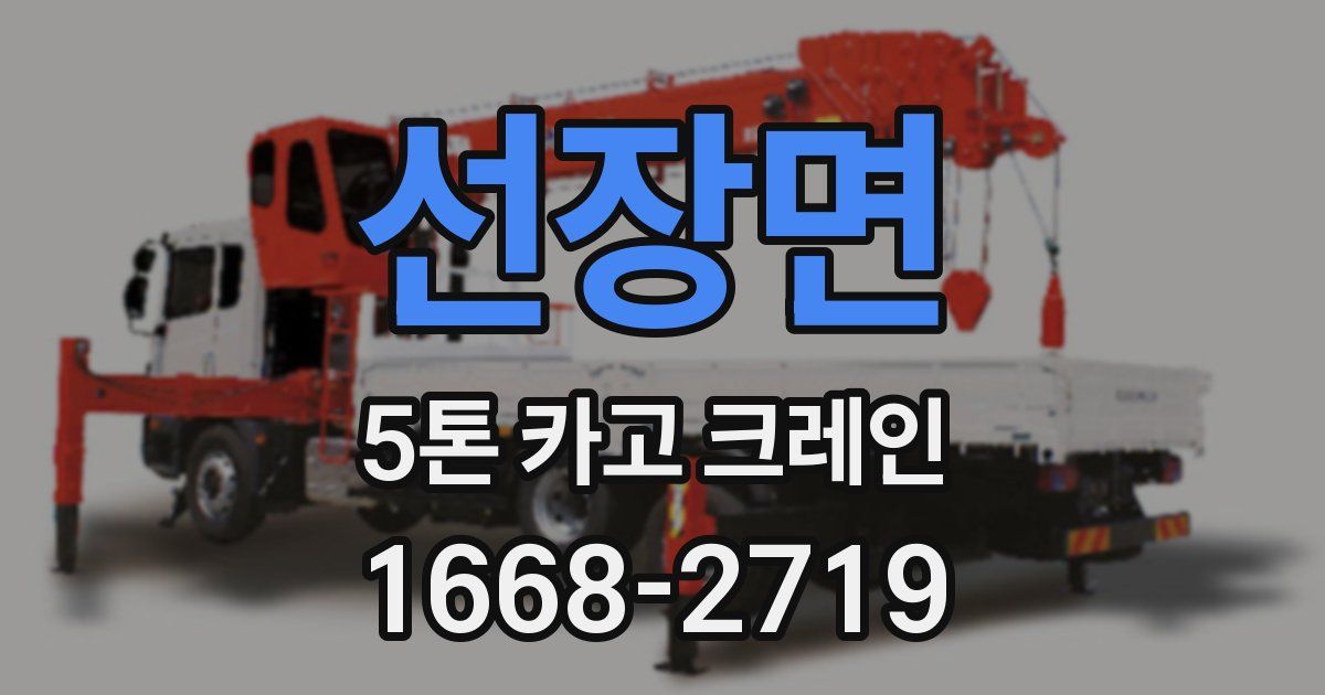 선장면 5톤 카고 크레인
