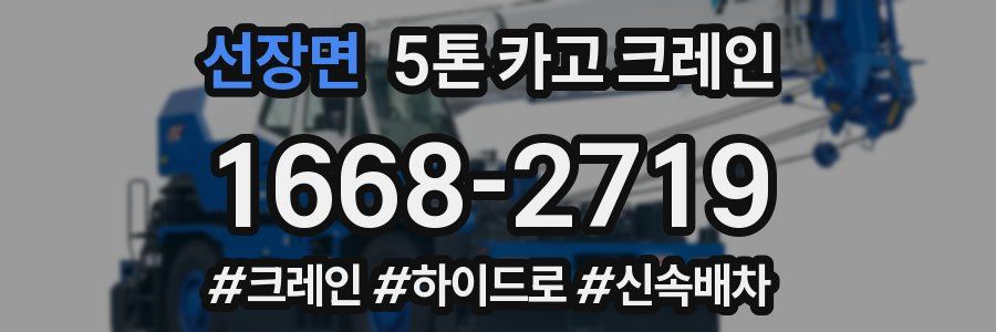 선장면 5톤 카고 크레인