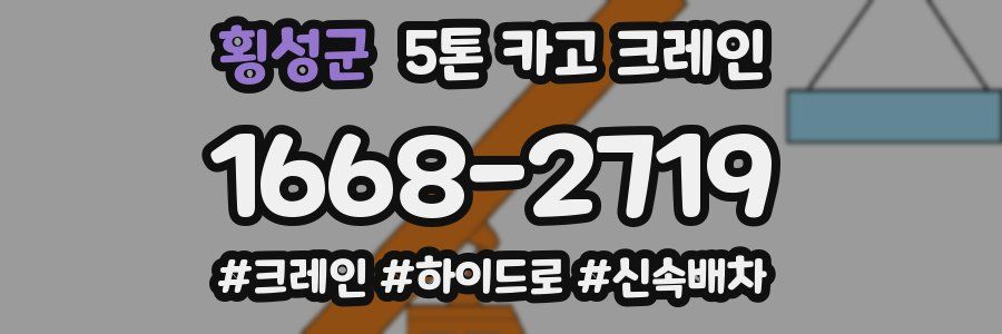 횡성군 5톤 카고 크레인