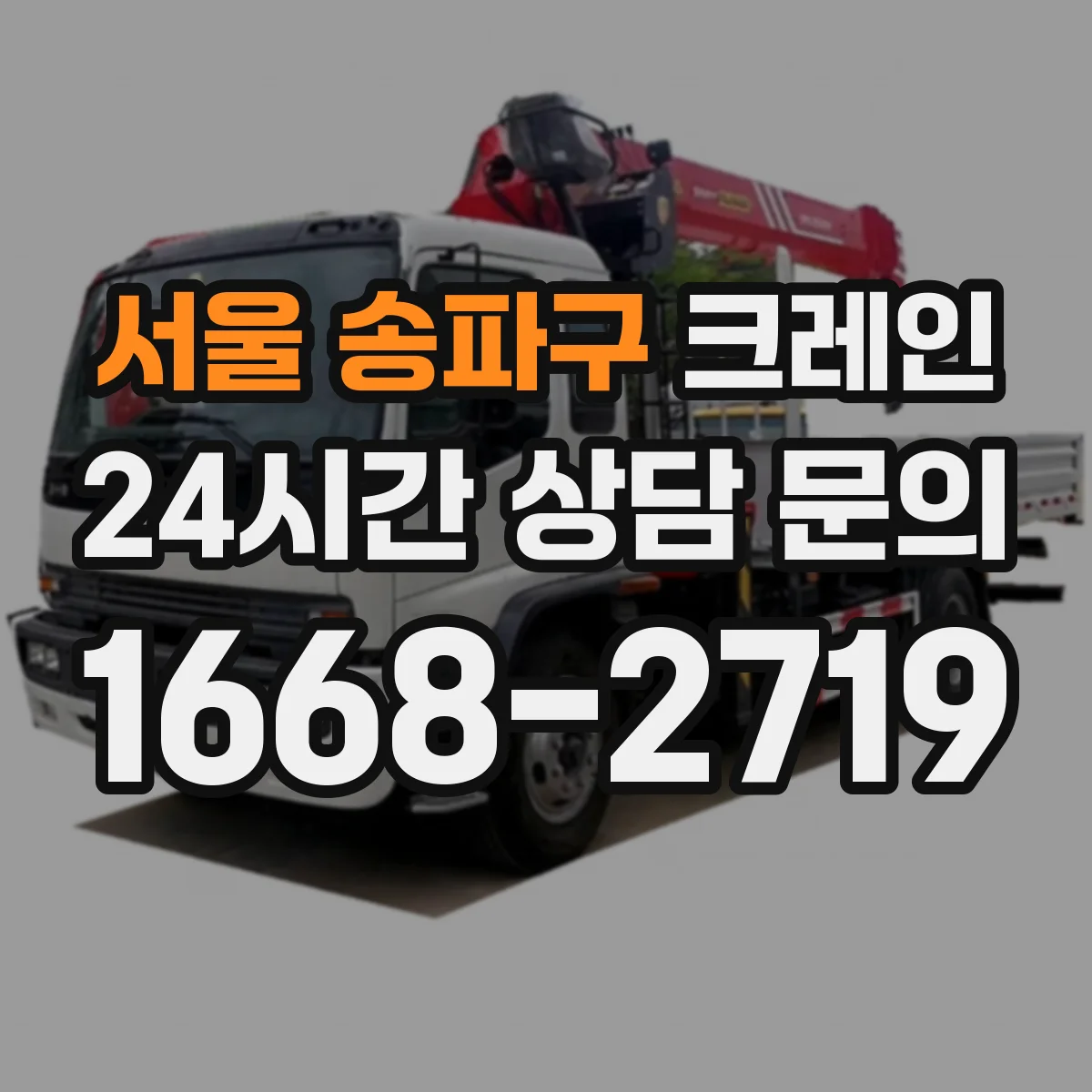 서울 송파구 크레인 흔들림 제어 시스템 세팅과 파라미터 점검 실무
