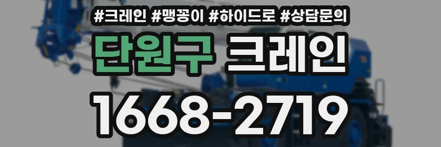 단원구 크레인