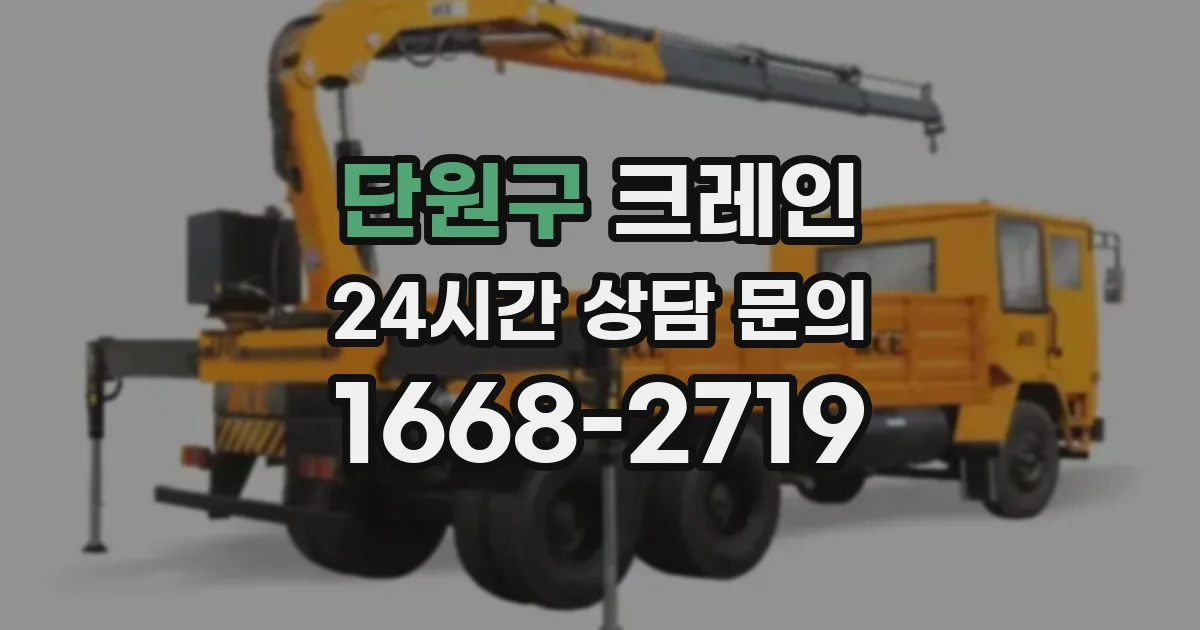 단원구 크레인