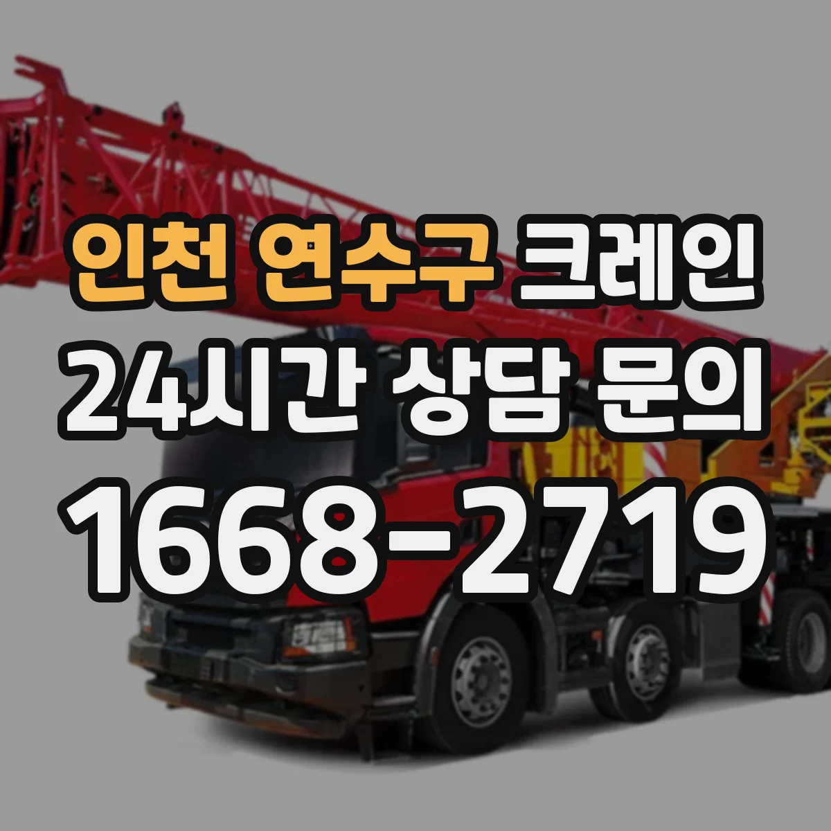 인천 연수구 크레인 작업에 알맞은 브리지크레인 현장 적용