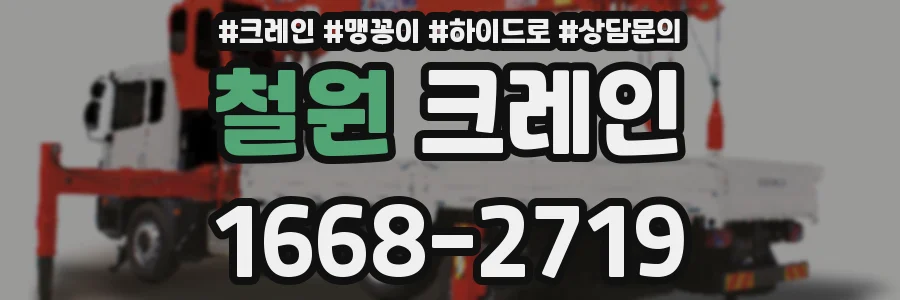 철원 크레인