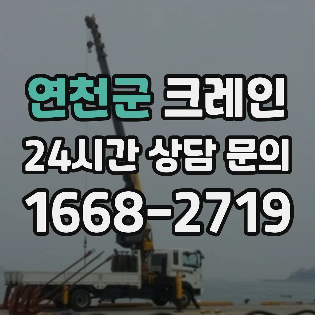 연천군 크레인 지브크레인 적용 가능한 공정별 작업 단계 가이드