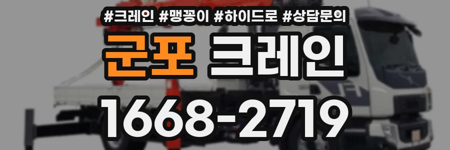 군포 크레인
