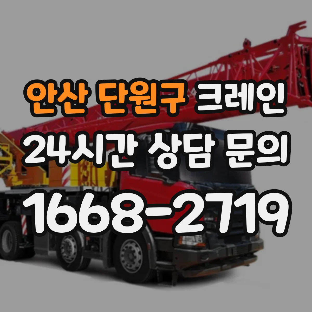 안산 단원구 크레인 다단 적치 작업 시 동선 배치 방법
