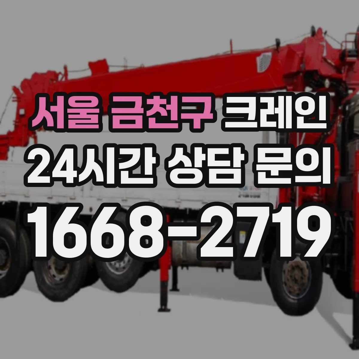 서울 금천구 크레인 와이어로프 편조 수·지름 기준으로 적정 용량 맞추기