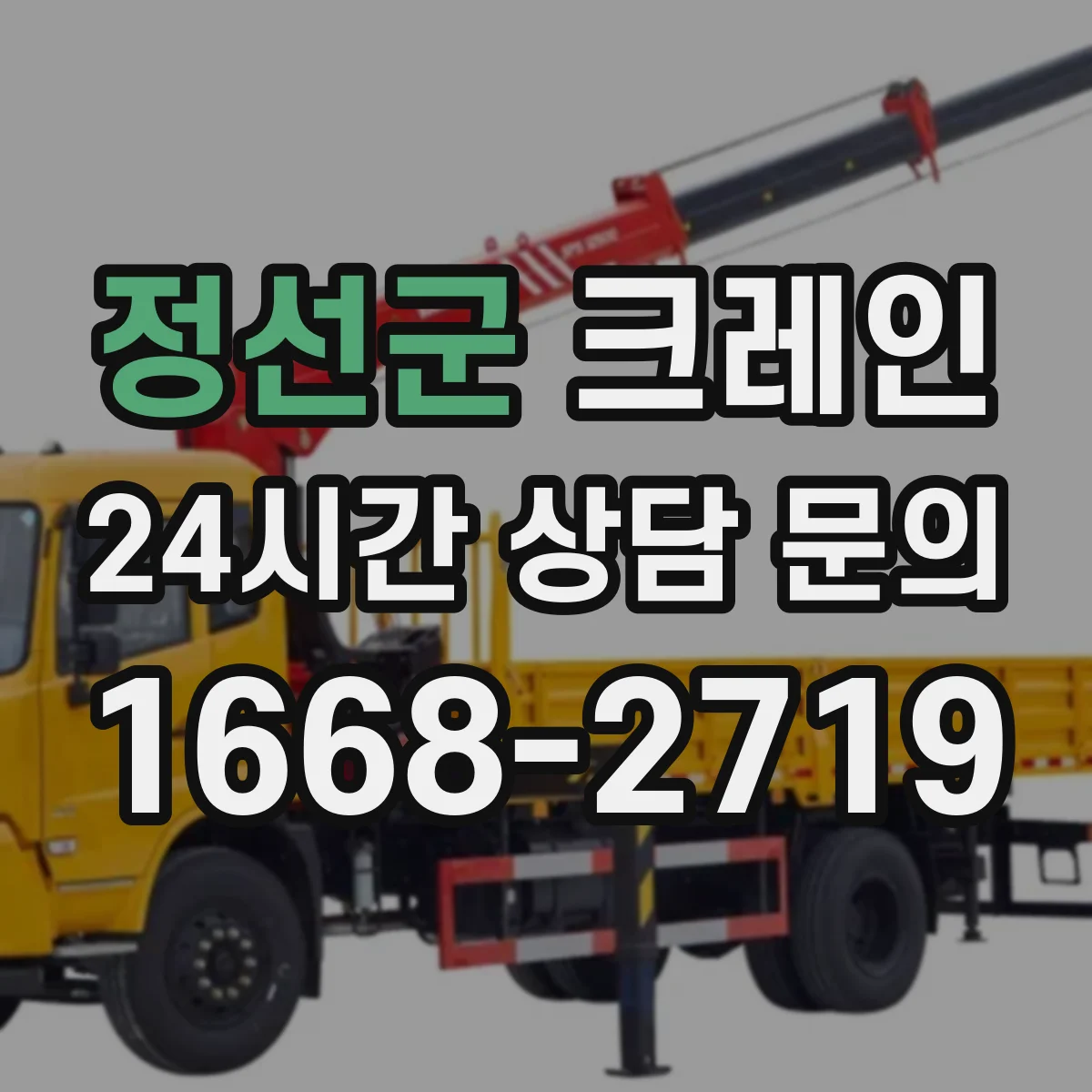 정선군 크레인 지브크레인 적용 가능한 공정 알아보기