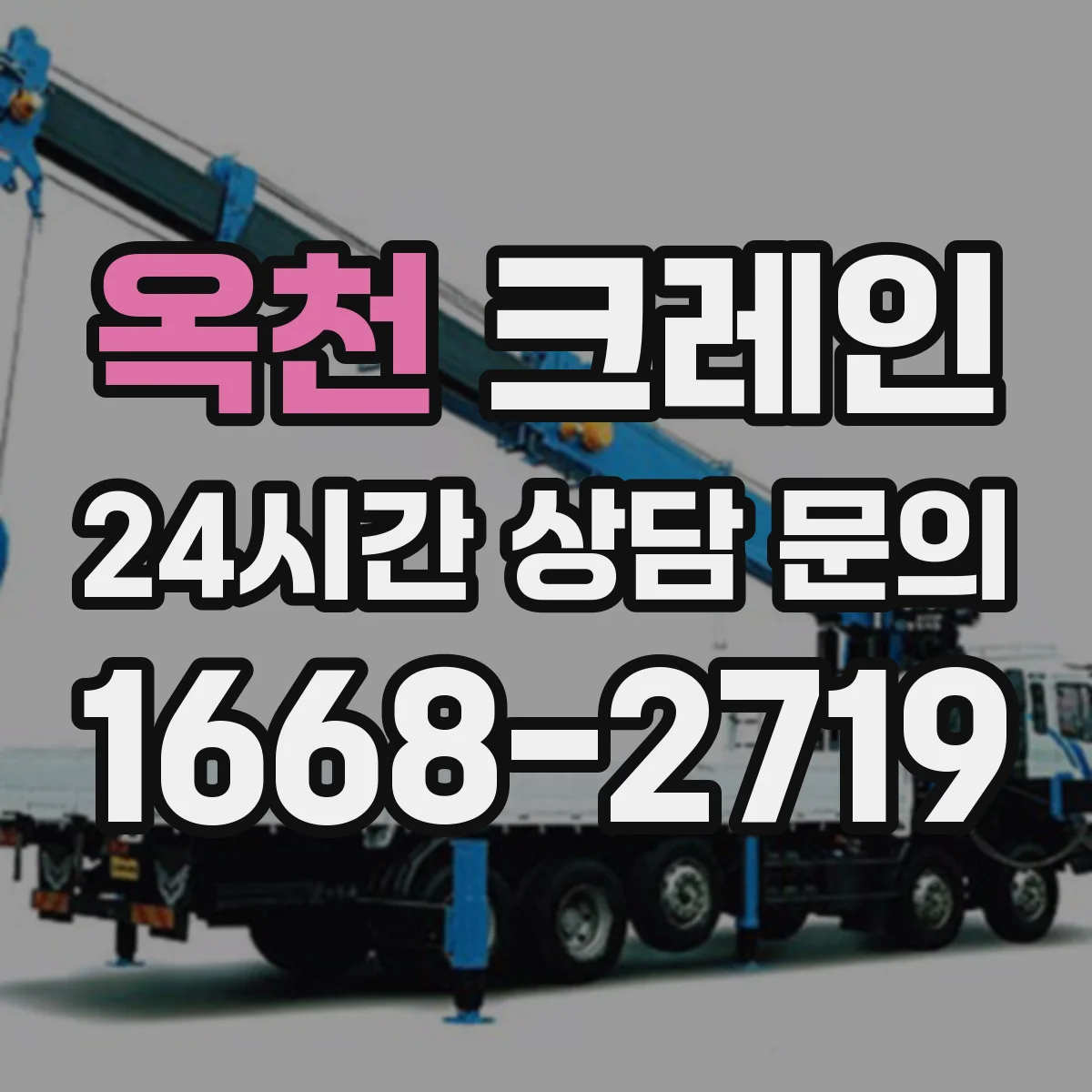 옥천 크레인 작업계획서 작성 시 구성요소 체크리스트
