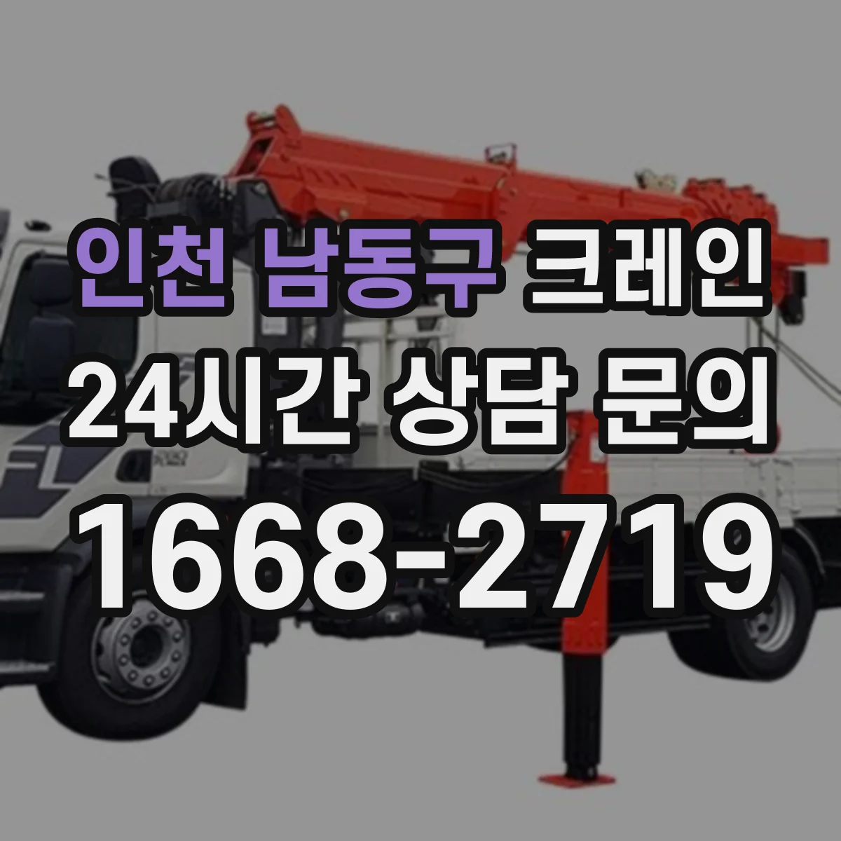 인천 남동구 크레인 지브크레인 적용 공정에 맞춘 안전 운영 팁