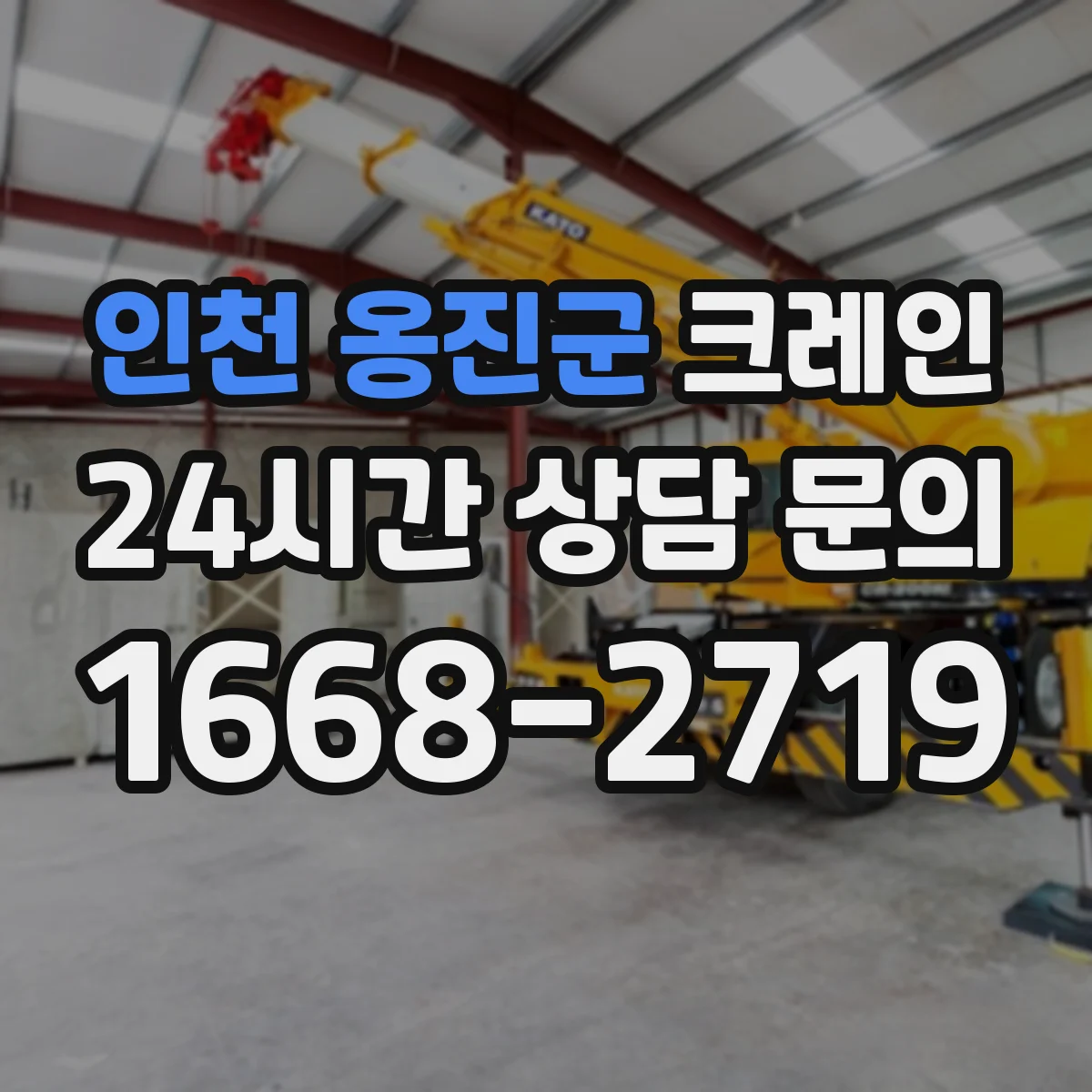 인천 옹진군 크레인 와이어로프·슬링 선정 기준으로 안전하게 고르기