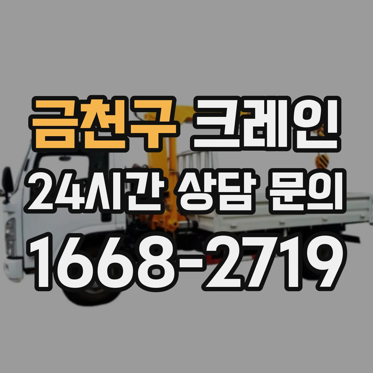 금천구 크레인 작업계획서 구성 항목별 작성 예시