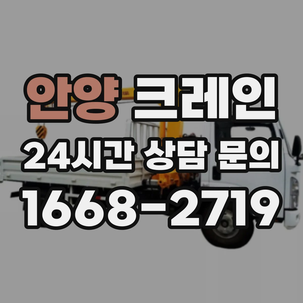 안양 크레인 작업허가서에 꼭 들어갈 항목 정리