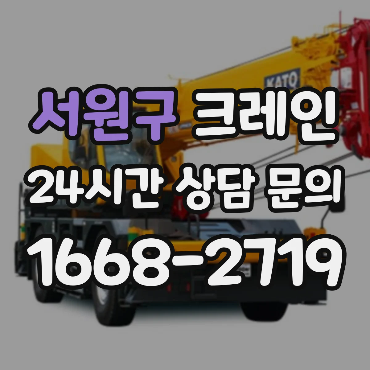 서원구 크레인 작업에 필요한 선박 적재 크레인 운용 포인트