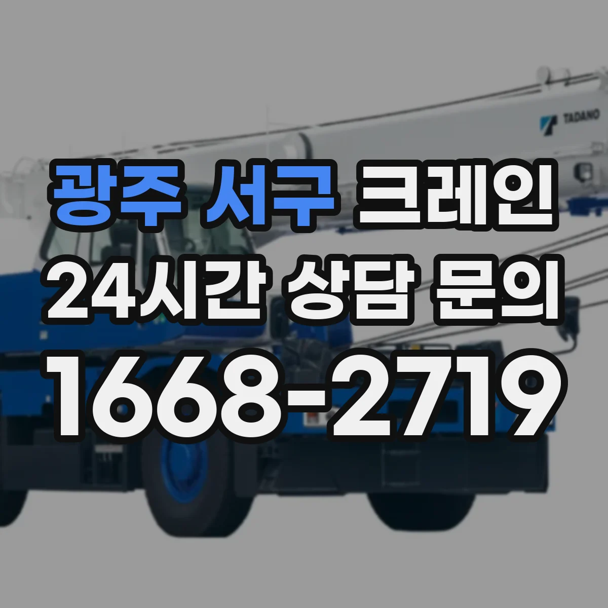 광주 서구 크레인 신호수·유도자 신호 규정과 변경 관리 요령