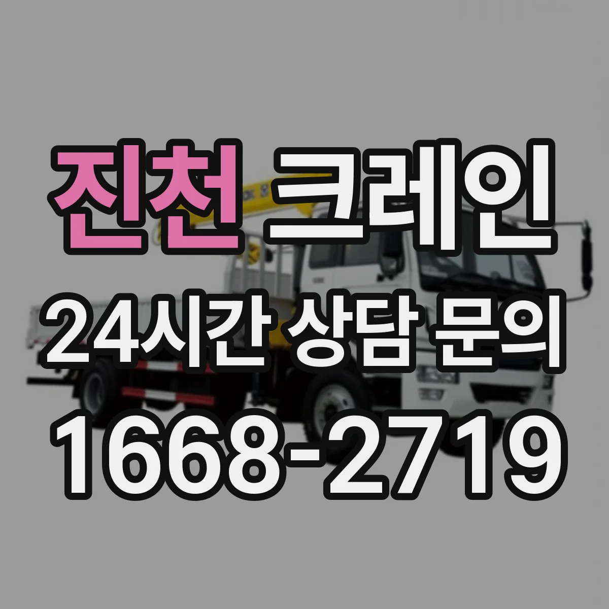 진천 크레인 작업허가·작업계획서 문서 흐름 한눈에 보기