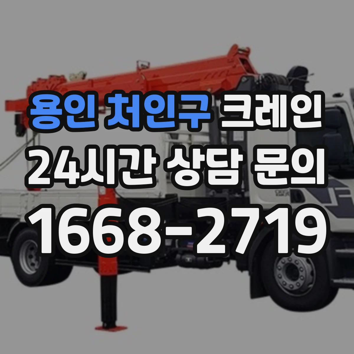 용인 처인구 크레인 작업에 맞는 리프트/호이스트 타입 구분법