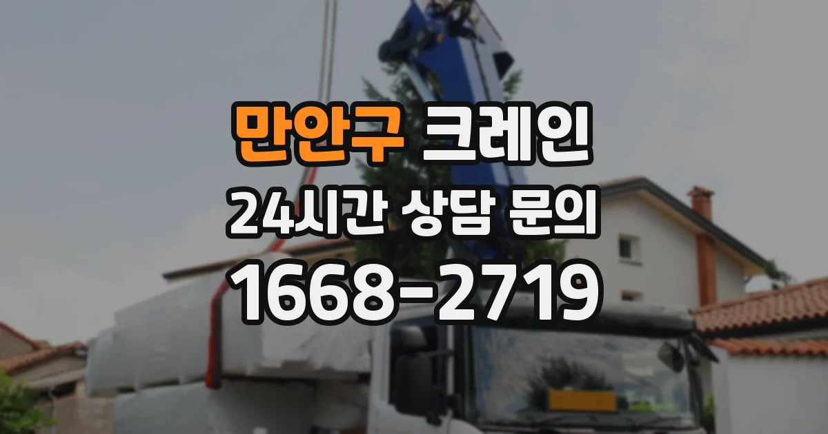 만안구 크레인