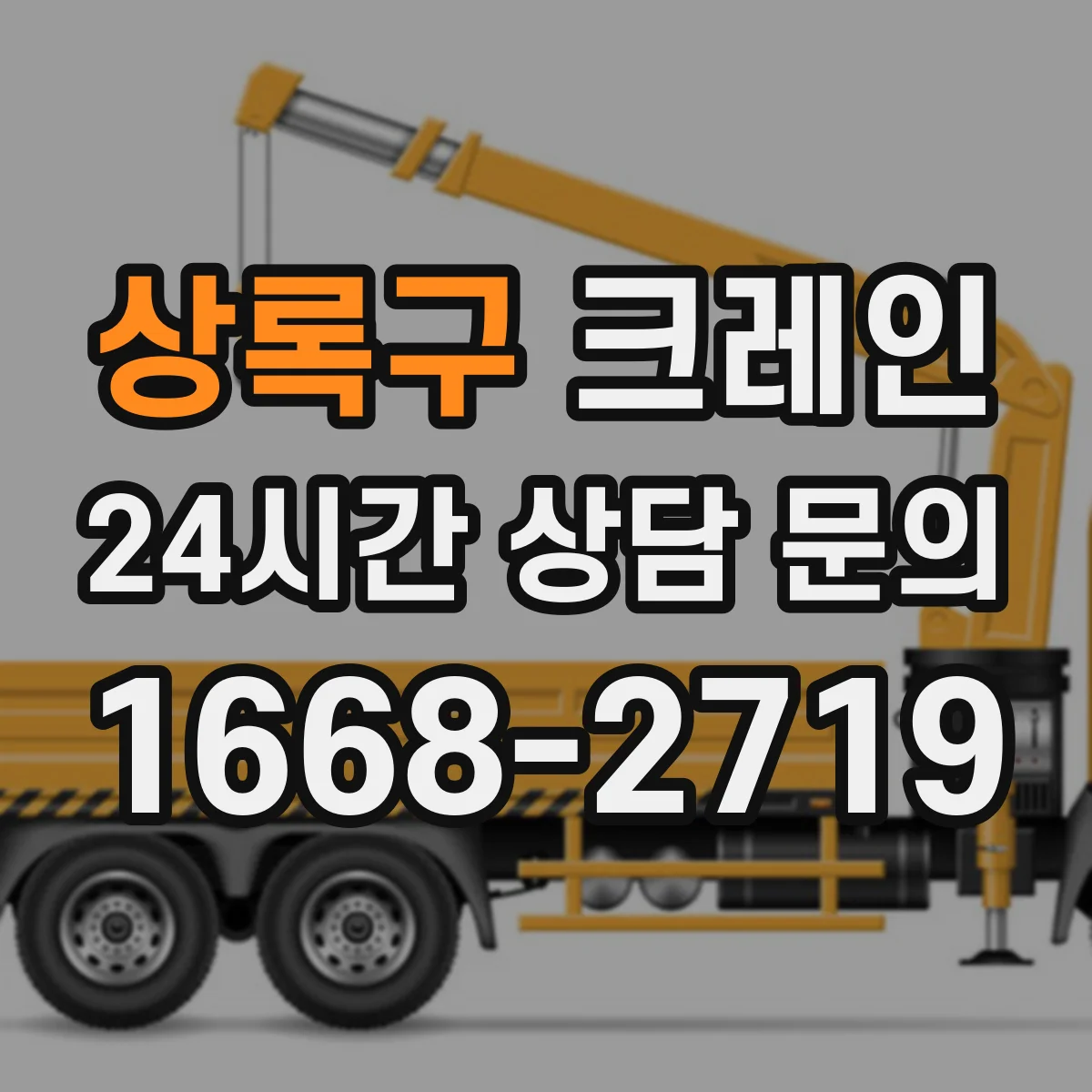 상록구 크레인 지브크레인 적용 공정에서 주의할 공정 조건