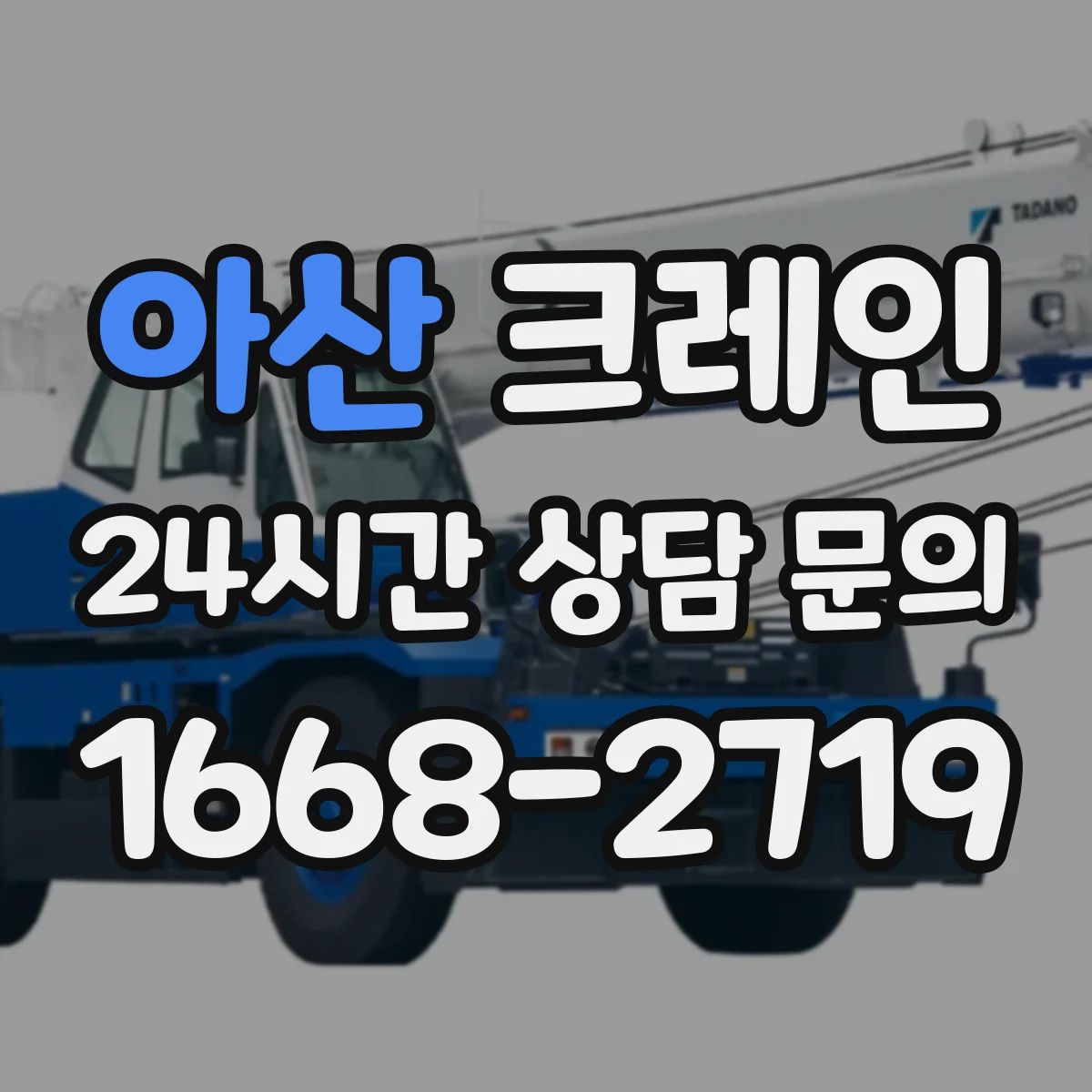 아산 크레인 지브크레인 공정 적용 사례로 보는 작업 방식