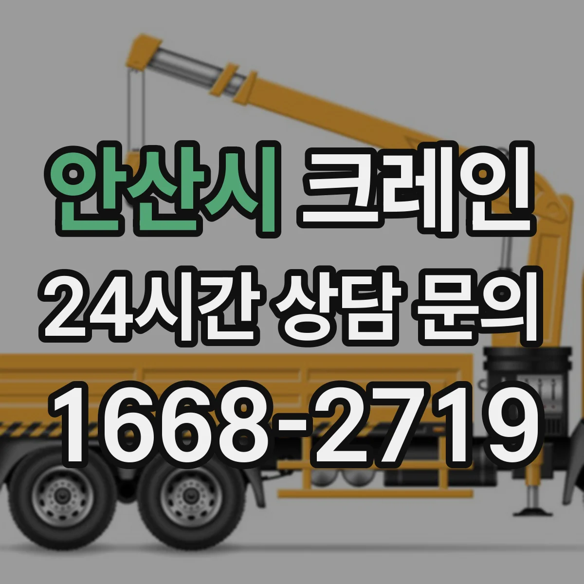 안산시 크레인 붐 각도와 하중 관계를 이해하고 고르는 기준