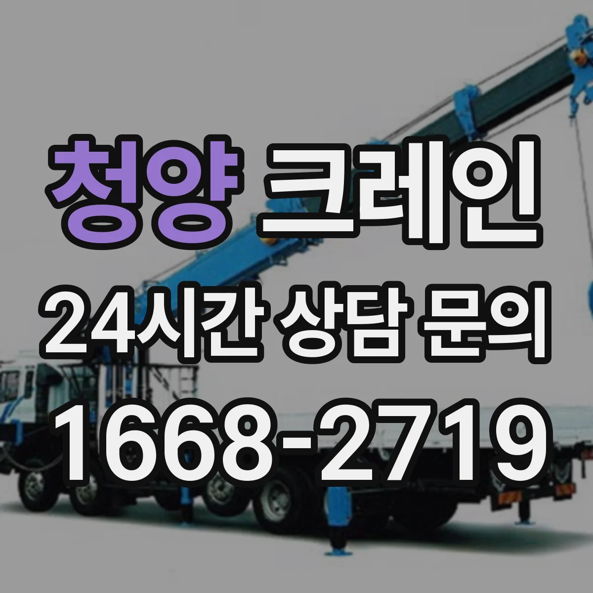 청양 크레인 작업허가 승인 절차와 작업계획서 연계 포인트