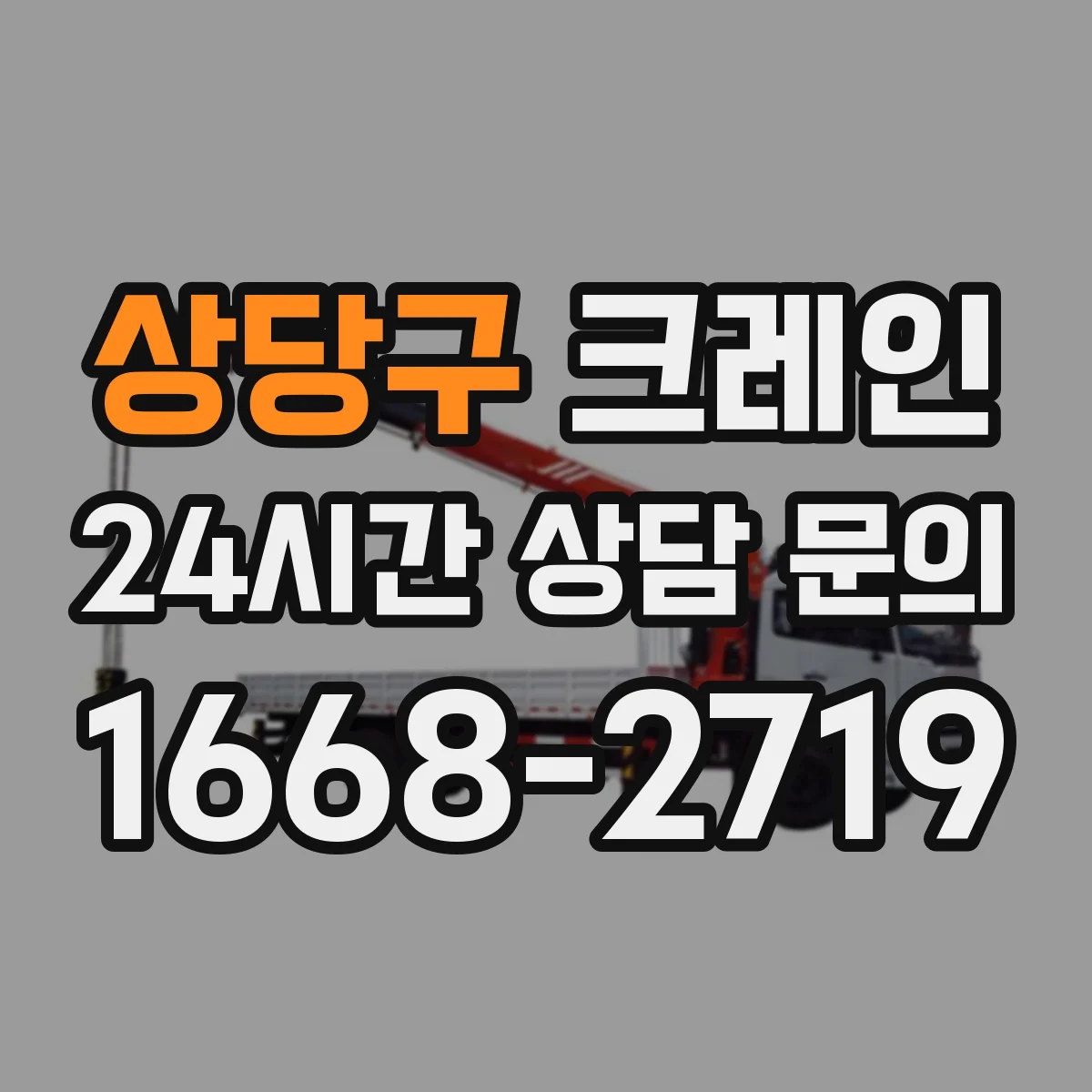 상당구 크레인 지브크레인 적용 시 공정별 체크포인트