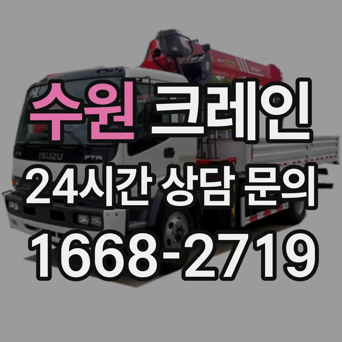 수원 크레인 자재 이동 경로를 한눈에 그리는 설계 방식