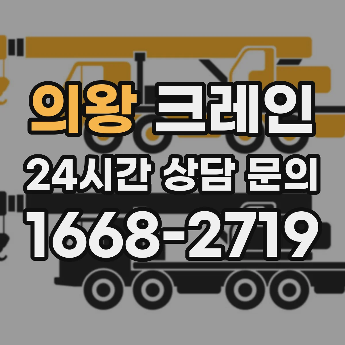 의왕 크레인 와이어로프 규격서 읽는 법과 선정 시 유의점