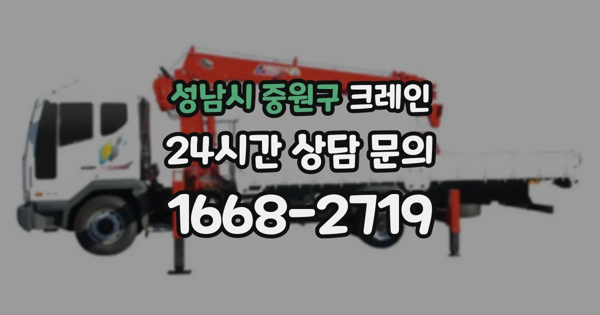 성남시 중원구 크레인