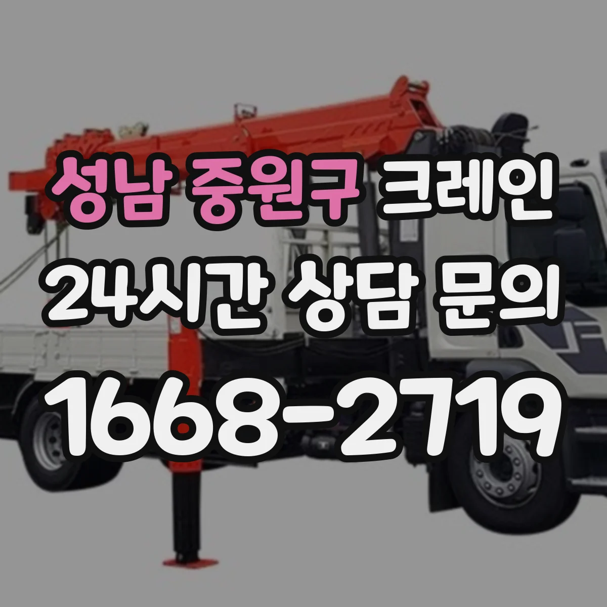 성남 중원구 크레인 작업에 필요한 지브크레인 설치 전 확인사항