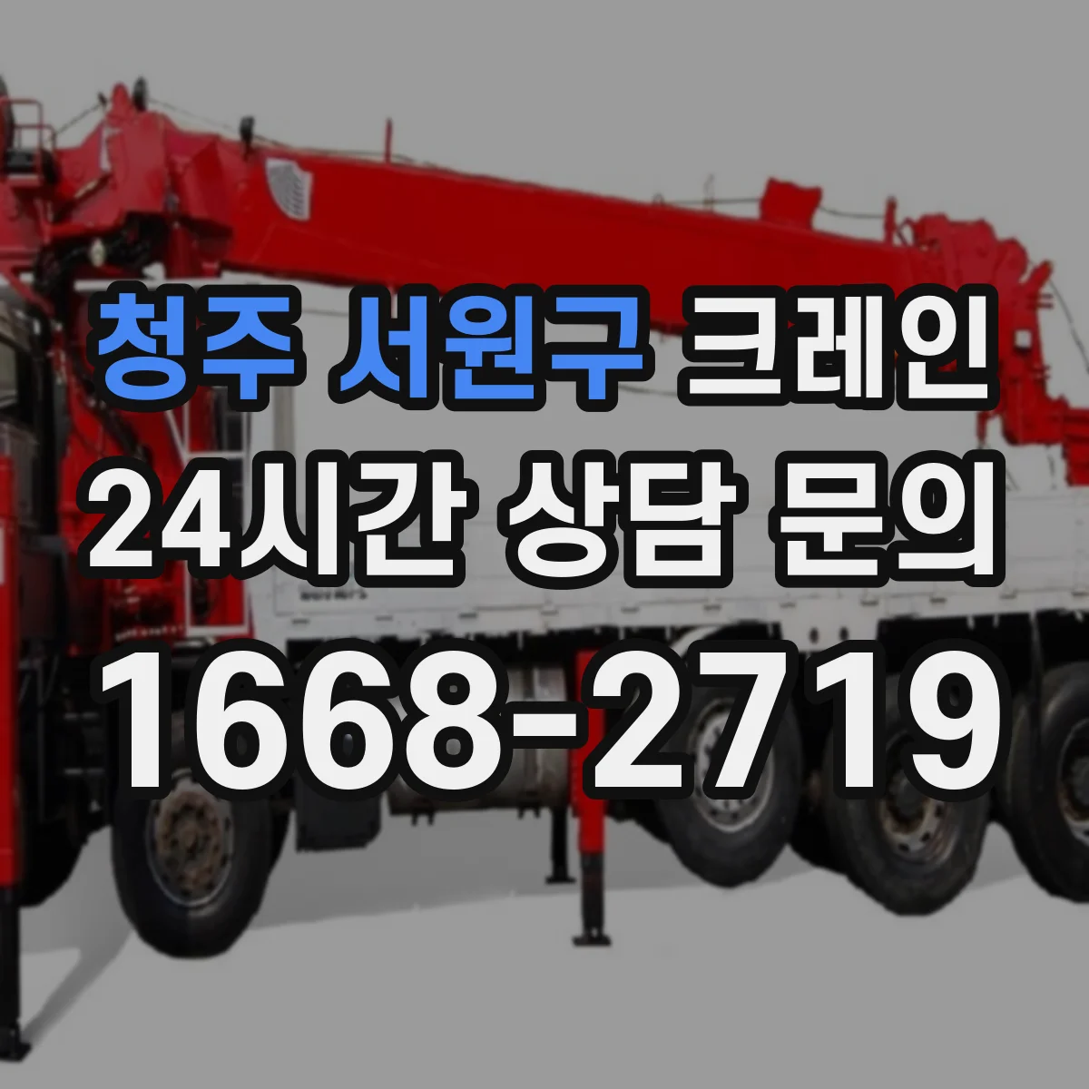 청주 서원구 크레인 흔들림 제어 교육 내용과 숙련도 향상 포인트