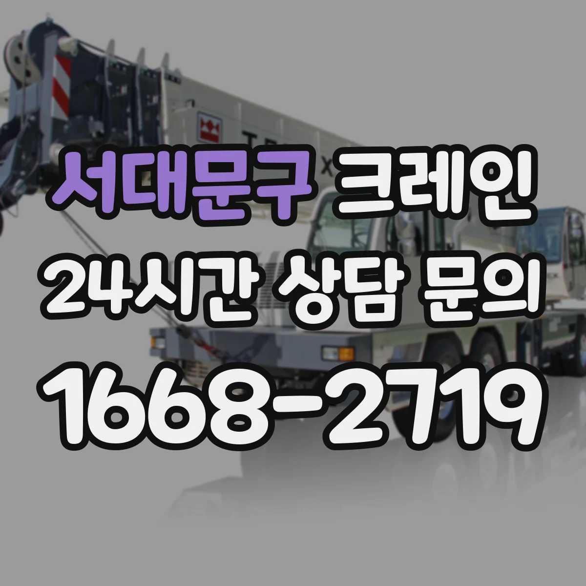 서대문구 크레인 작업계획서에 포함할 장비 점검 기록 항목