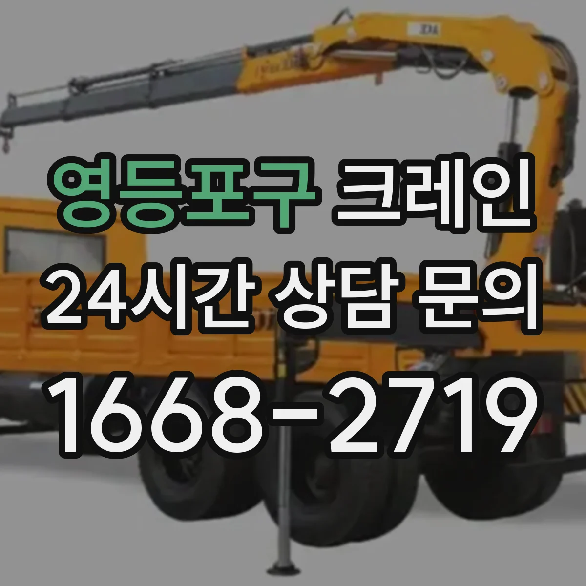 영등포구 크레인 작업에 맞는 리프트/호이스트 타입 구분법