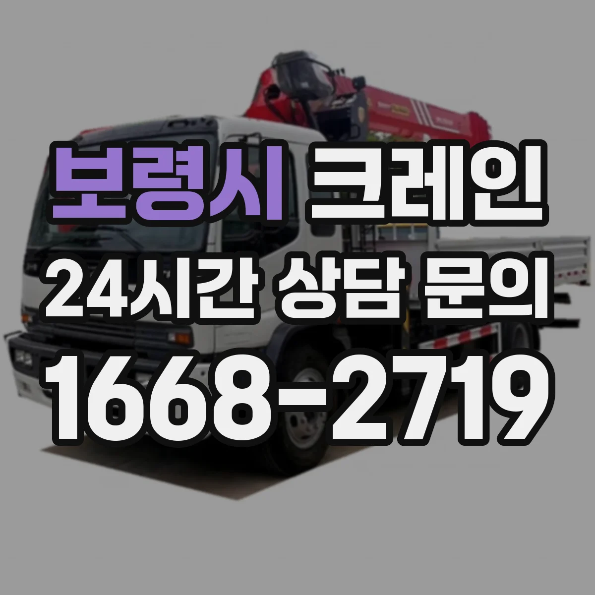 보령시 크레인 현장 장애물 반영해 양중 동선 그리는 순서
