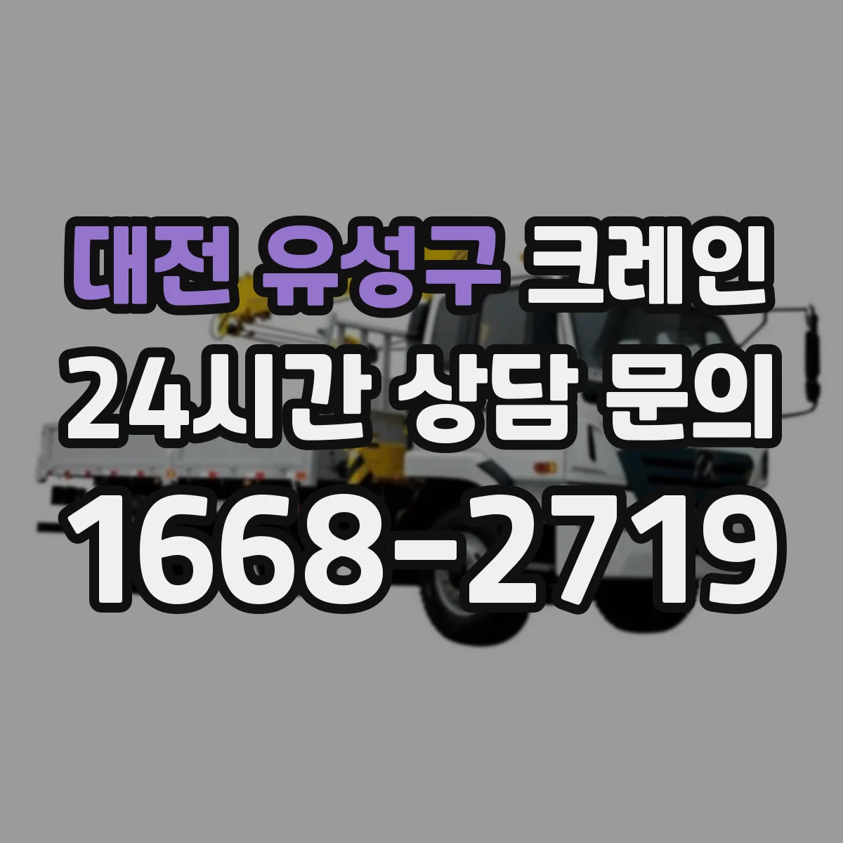 대전 유성구 크레인 안전 운용 체크리스트로 본 두 타입 차이