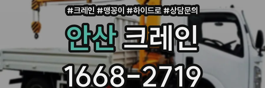 안산 크레인