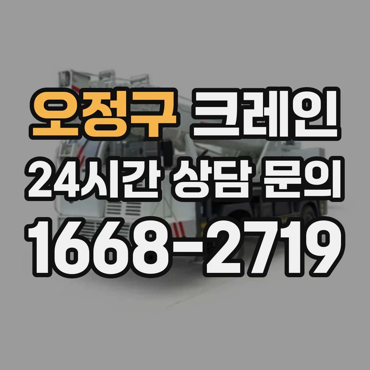 오정구 크레인 인양 과정 흔들림을 줄이는 운전 순서와 체크포인트