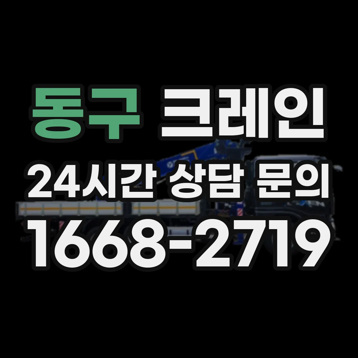 동구 크레인 흔들림 제어 교육 내용과 숙련도 향상 포인트
