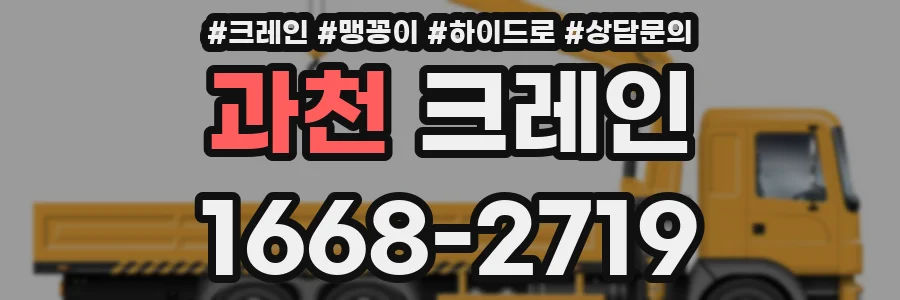 과천 크레인