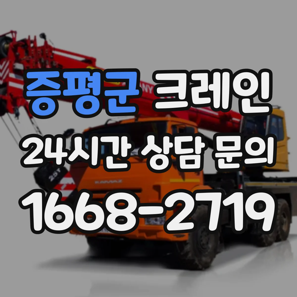 증평군 크레인 작업허가 승인 절차와 작업계획서 연계 포인트