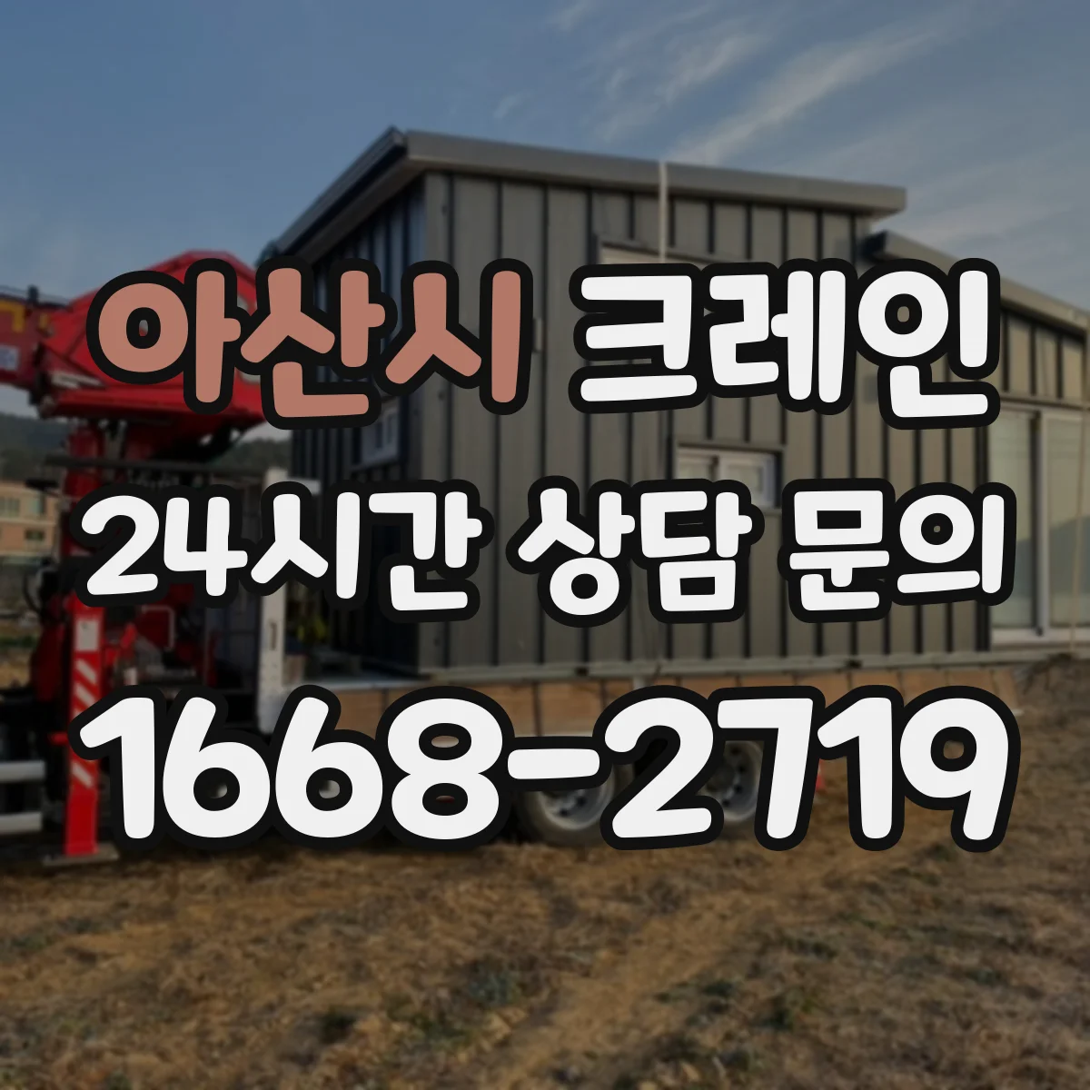 아산시 크레인 센서 기반 흔들림 제어 적용 시 고려할 설계 요소