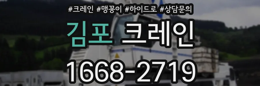 김포 크레인