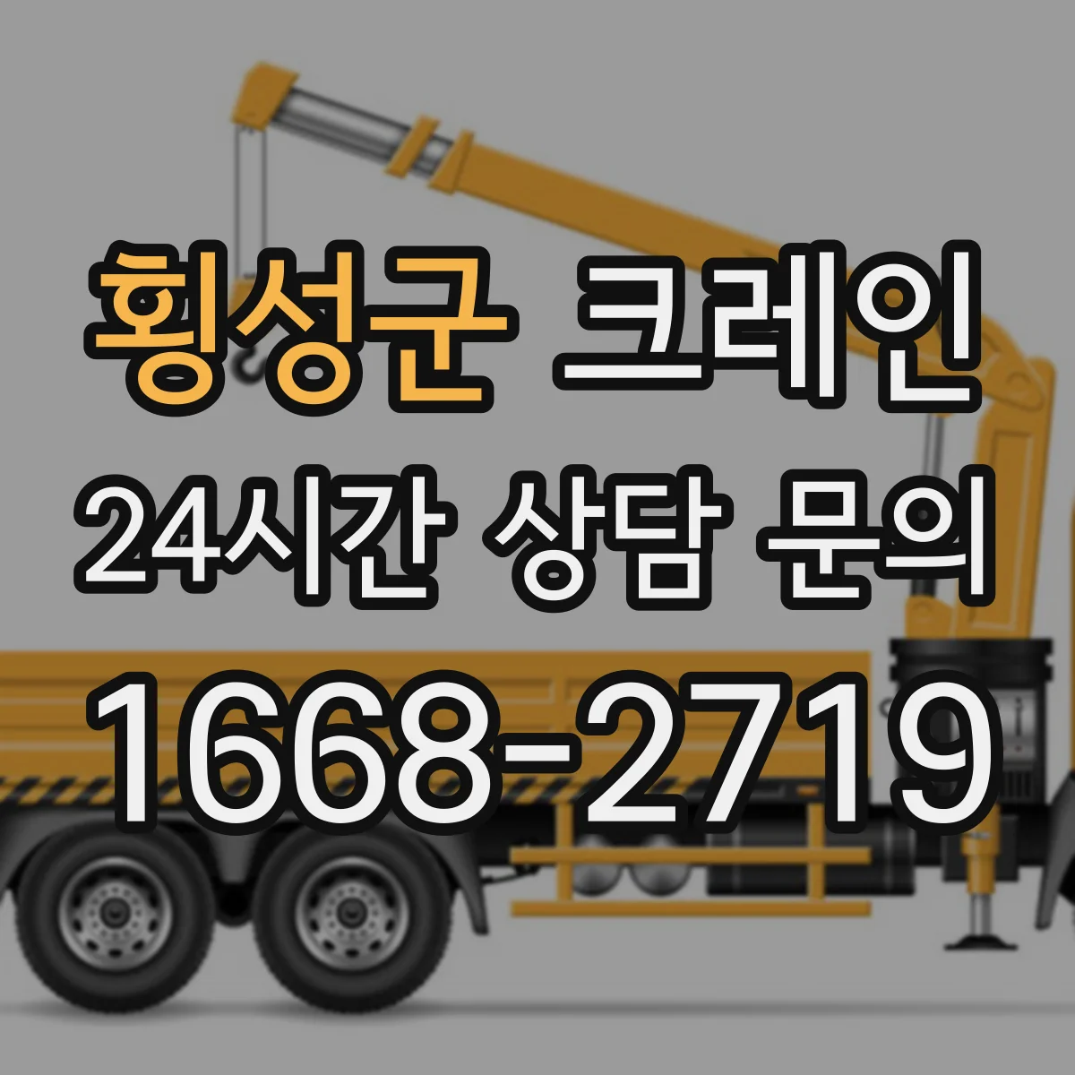 횡성군 크레인 지브크레인 적용 가능한 공정 설계 방법