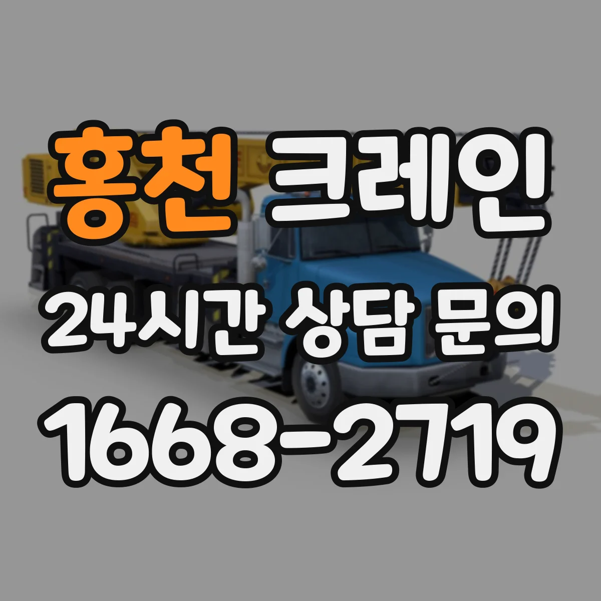 홍천 크레인 작업 전 위험성평가 문서에 무엇을 적나