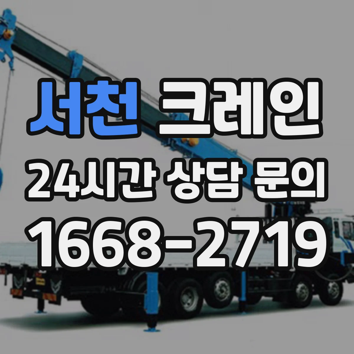 서천 크레인 작업에 맞는 컨테이너 취급 크레인 선택