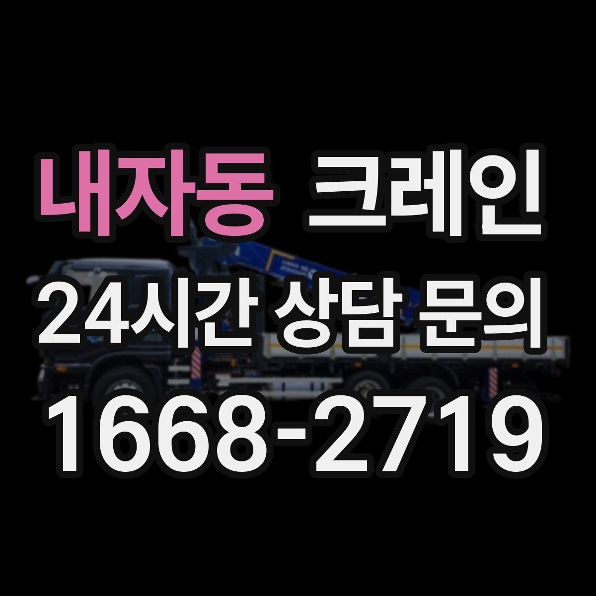 내자동 크레인 트럭 섀시 기반 장비의 장점 정리