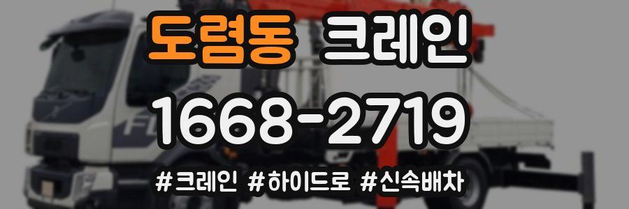 도렴동 크레인 작업
