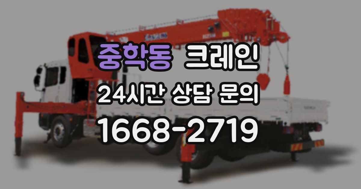 중학동 크레인